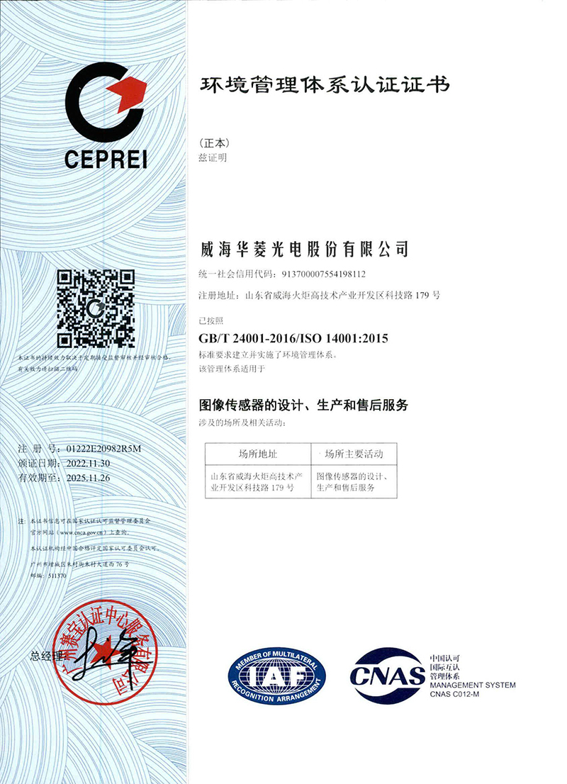 環(huán)境管理體系認證證書