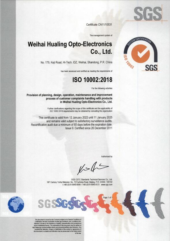 投訴體系認證證書