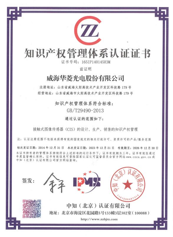 知識產(chǎn)權(quán)管理體系認證證書